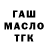Бутират GHB Tova Popkov