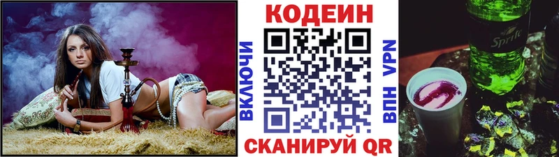 Кодеиновый сироп Lean Purple Drank  Ульяновск 